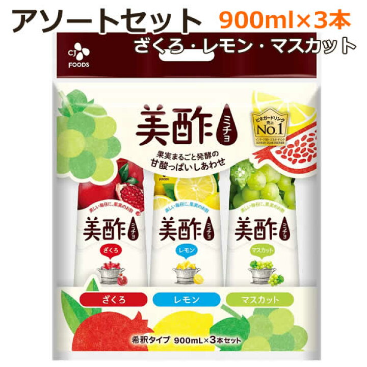 楽天市場】【送料無料】美酢 ミチョ アソートセット 900ml×3本 果実 