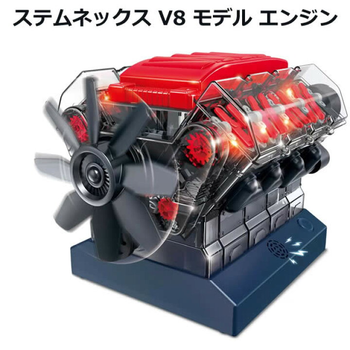 楽天市場】【送料無料】ステムネックス V8 モデル エンジン V8エンジン 