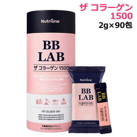 【送料無料】BB LAB ザ コラーゲン 1500 (2g×90包) 大容量 エラスチン ヒアルロン酸 ザクロ濃縮液 ビタミンC 粉末 スティックタイプ 180g ビービーラボ 韓国 collagen サプリメント コストコ