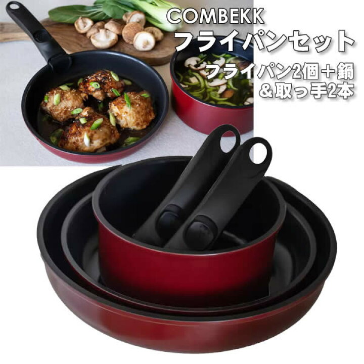 楽天市場】【送料無料】Combekk フライパンセット ガス IH対応 