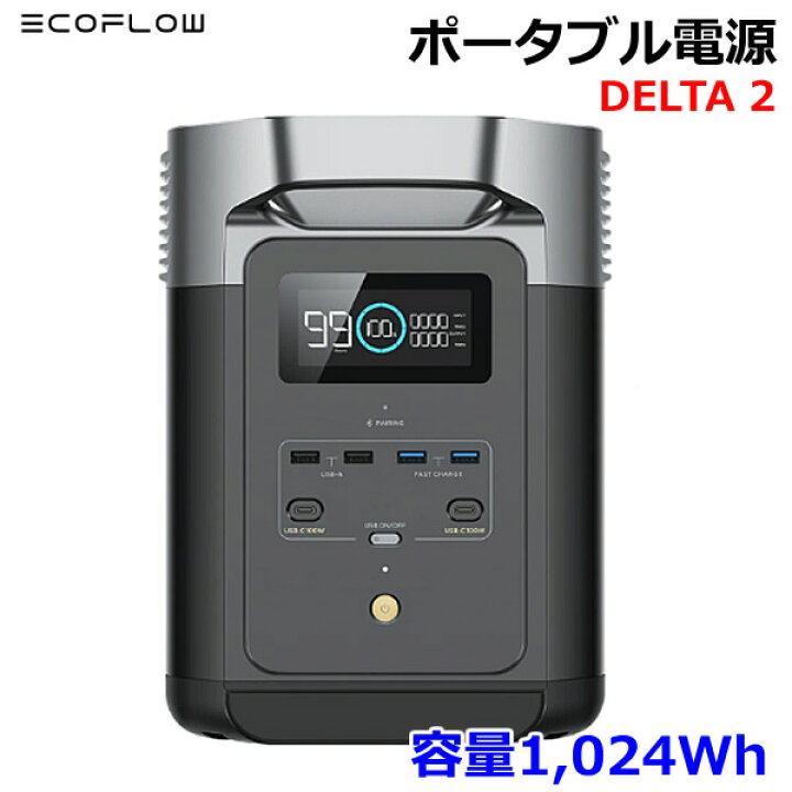 楽天市場】【送料無料・直送品】EcoFlow ポータブル電源 デルタ2 容量 