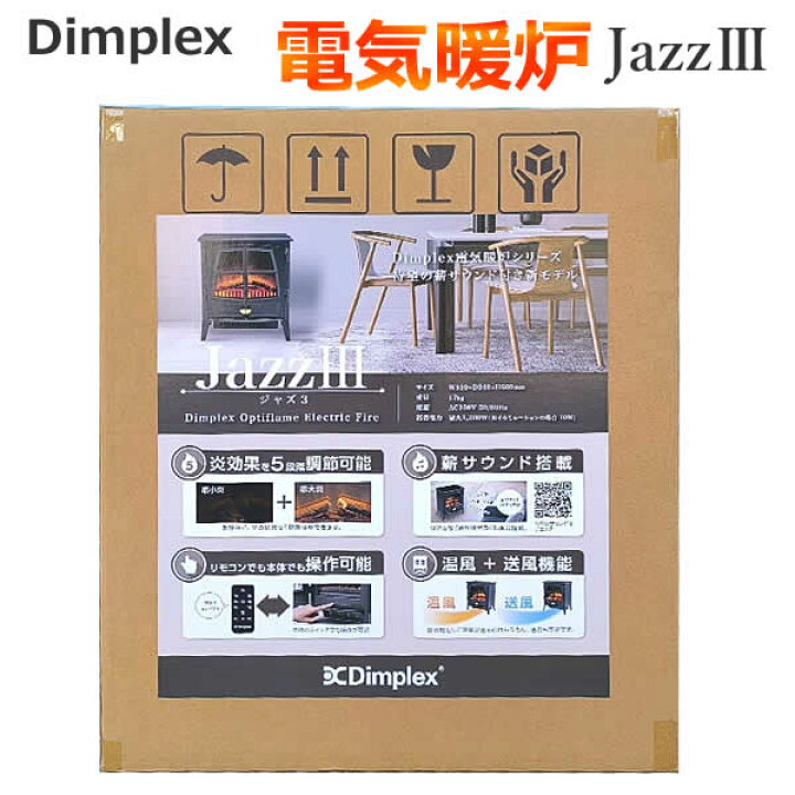 楽天市場】【送料無料】Dimplex ディンプレックス 電気暖炉 Jazz III 