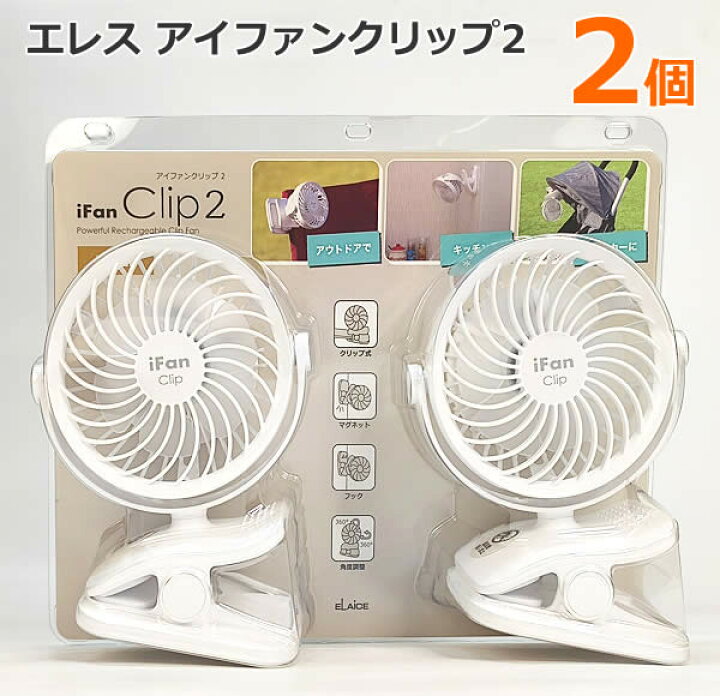 楽天市場】【送料無料】エレス アイファンクリップ2 2個セット IF 