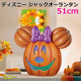 箱破れがあります【送料無料】ディズニー ジャック オ ランタン 約51cm ミニー LEDライト付き カボチャ かぼちゃ パンプキン ジャックオランタン ビッグサイズ ディスプレイ 飾り 装飾 置物 デコレーション サウンド付き タイマー付き Disney ミニーマウス ハロウィン