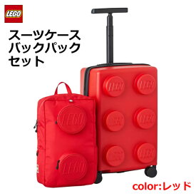 【送料無料】LEGO レゴ ハードサイド スーツケース バックパックセット レッド キャリーケース 機内持ち込み TSAロック 360度回転ホイール 伸縮ハンドル 拡張 容量31L リュック かわいい 旅行 コストコ