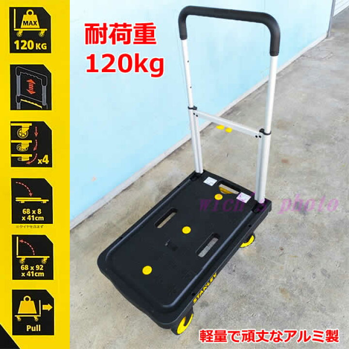 楽天市場】【送料無料】スタンレー プラットフォームトラック 耐荷重 