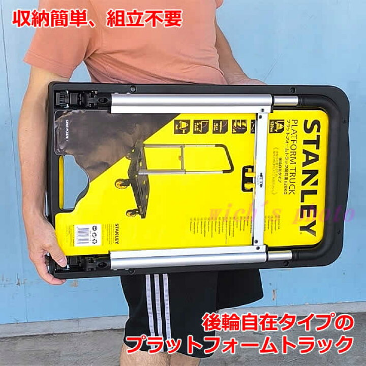 楽天市場】【送料無料】スタンレー プラットフォームトラック 耐荷重 