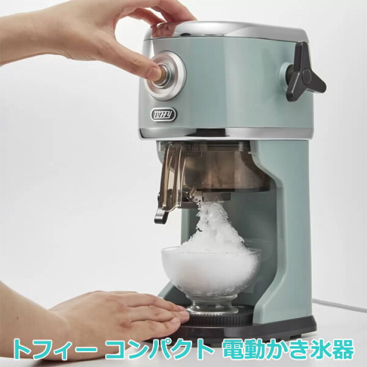 楽天市場】【送料無料】トフィー コンパクト 電動かき氷器 K-IS13-PA 