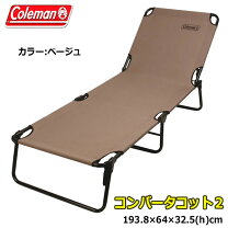 楽天市場】コールマン コンバータ コット折り畳み式ベッドの通販