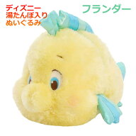 【送料無料】ディズニー 湯たんぽ入りぬいぐるみ フランダー リトルマーメイド ゆたんぽ Zoobies Disney …