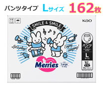 楽天市場】メリーズ 162枚の通販