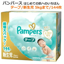 楽天市場】おむつ ダンボール パンパース 新生児の通販