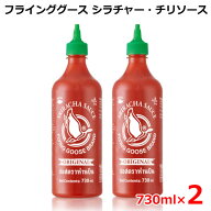 【送料無料】フラインググース シラチャー・チリソース 730ml×2 スリラチャソース 唐辛子ソース とうが…