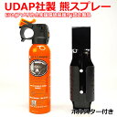 【正規輸入品】UDAP社製 熊スプレー EPA認証 ホルスター付き 強力噴射 クマ撃退スプレー 熊撃退スプレー ベアスプレー…