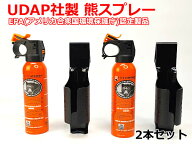 【送料無料】UDAP社製 熊スプレー 【2本セット】 EPA認証 ホルスター付き 9m強力噴射 クマ撃退スプレー …