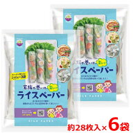 【送料無料】Xin Chao ライスペーパー 約28枚入り×6袋 約168枚入り 1440g タピオカでん粉入り 大判 生春…