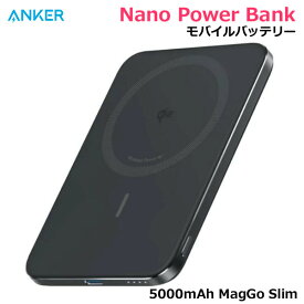 【送料無料】ANKER Nano Power Bank モバイルバッテリー 5000mAh MagGo Slim A1665 超薄型 Qi2対応 スマホ約1回充電可能 マグネット式ワイヤレス充電対応 ケーブル充電 スマートフォン スマホ PSE適合 アンカー