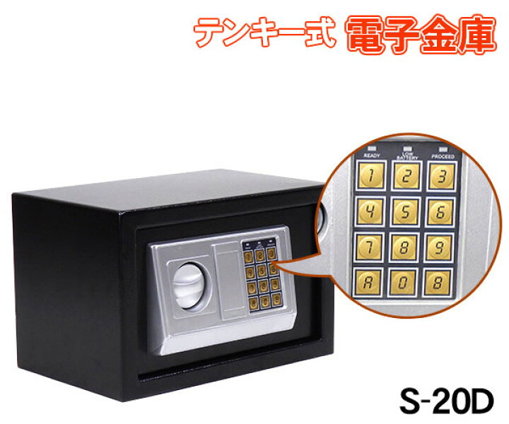 楽天市場】テンキー式電子金庫 S-20D : ウイッチ