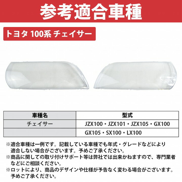 楽天市場】ヘッドライト リペア クリア レンズ 100系 チェイサー 