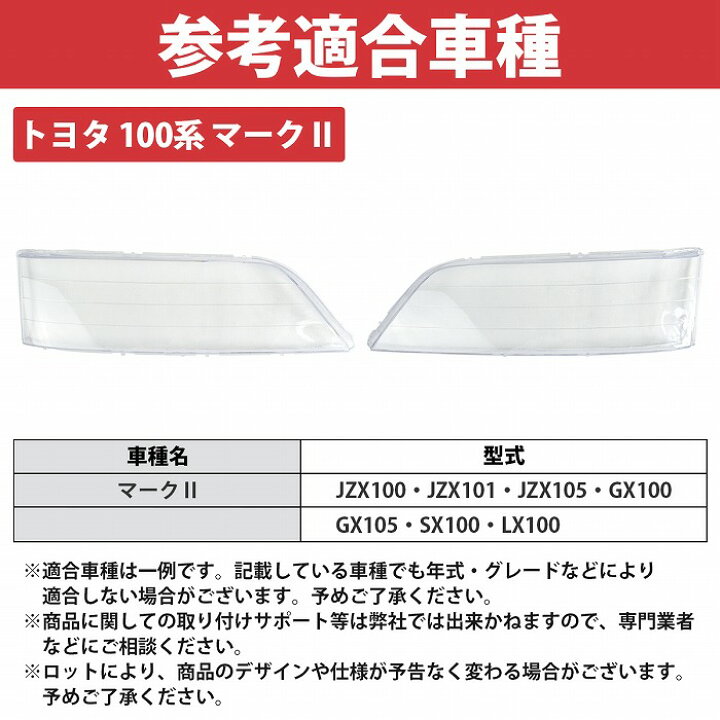 楽天市場】ヘッドライト リペア クリア レンズ 100系 マークll JZX100  