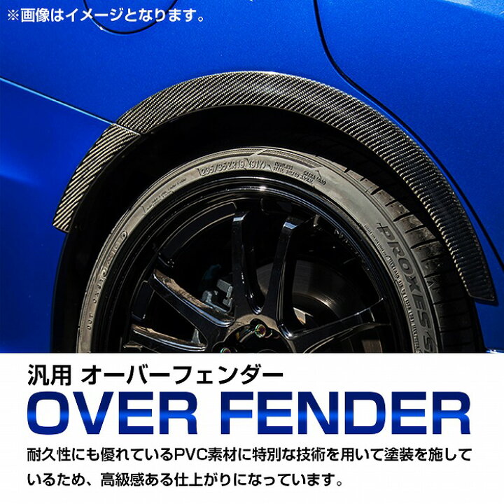 楽天市場】フェンダーリップ モール 泥除け 44.5cm 2本セット オーバー 