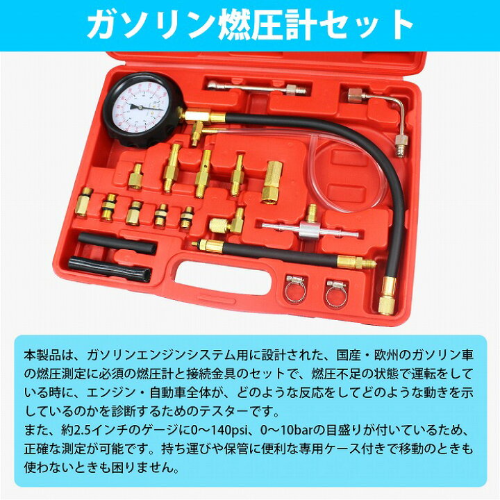 楽天市場】【燃圧測定】ガソリン 燃圧計セット 国産車 欧州車対応 