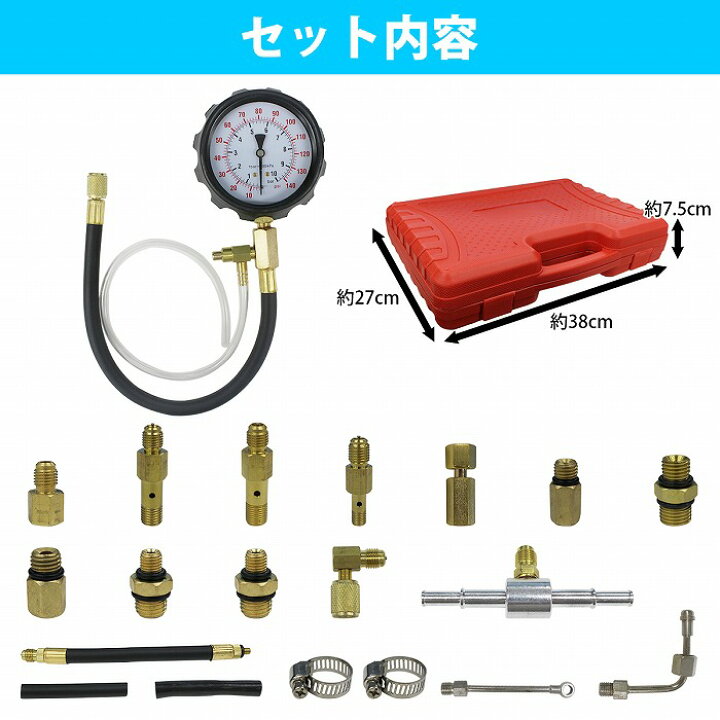 楽天市場】【燃圧測定】ガソリン 燃圧計セット 国産車 欧州車対応 