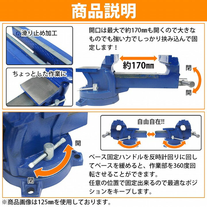 楽天市場】口幅 150mm 最大開口 170mm バイス 万力 360度 回転式 卓上 