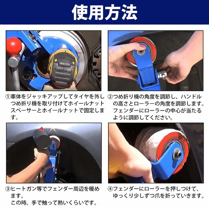 楽天市場】爪折り機 4穴/5穴 PCD98-120mm 対応 フェンダー  