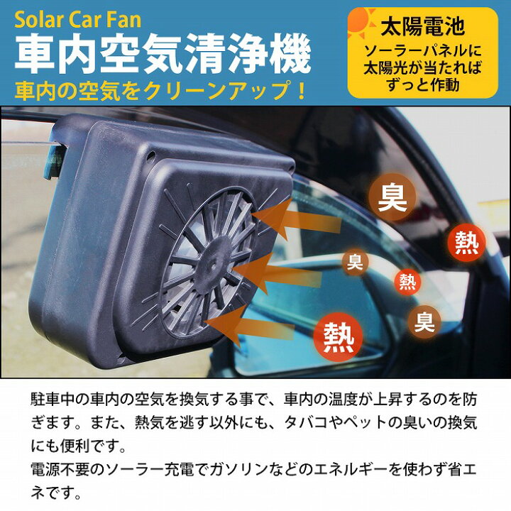 楽天市場 ソーラーファン 車載ファン 太陽光パネル 車用換気扇 空気清浄 ソーラークーラー ソーラーパネル電源 エコ Wide Range