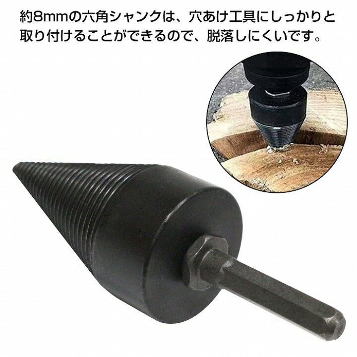 楽天市場】薪割り コーンスプリッター 直径45mm 暖炉 薪ストーブ 炭素 