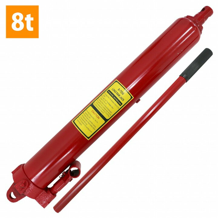 楽天市場】エンジンクレーン用 ロングラムジャッキ 8t 8トン シングル 