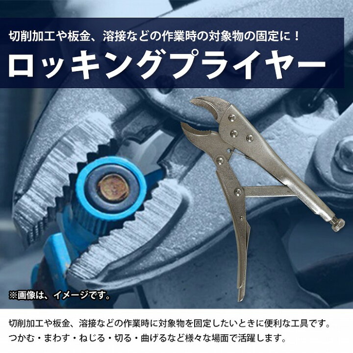 楽天市場】ロッキング プライヤー 22.5cm 丸形 曲線 あご ロック 