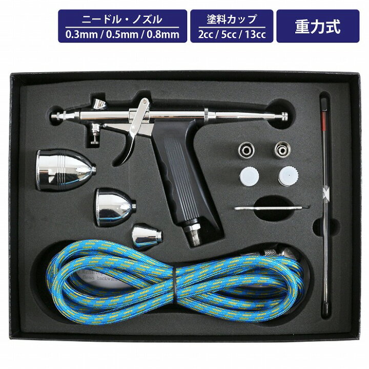 楽天市場】0.3mm/0.5mm/0.8mm トリガー式 エアブラシ 重力式 エアー 