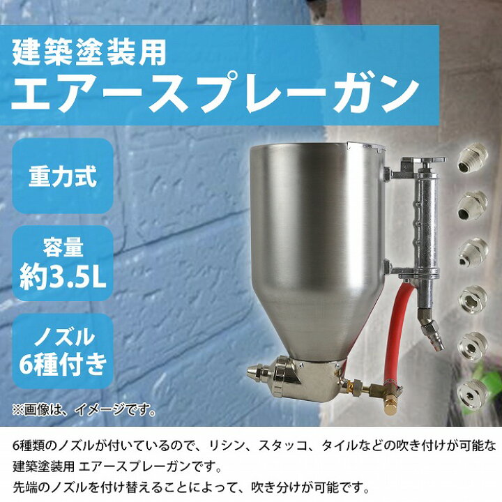 楽天市場】リシンガン 建築塗装用 エアー スプレーガン 3.5L 外壁 吹付 
