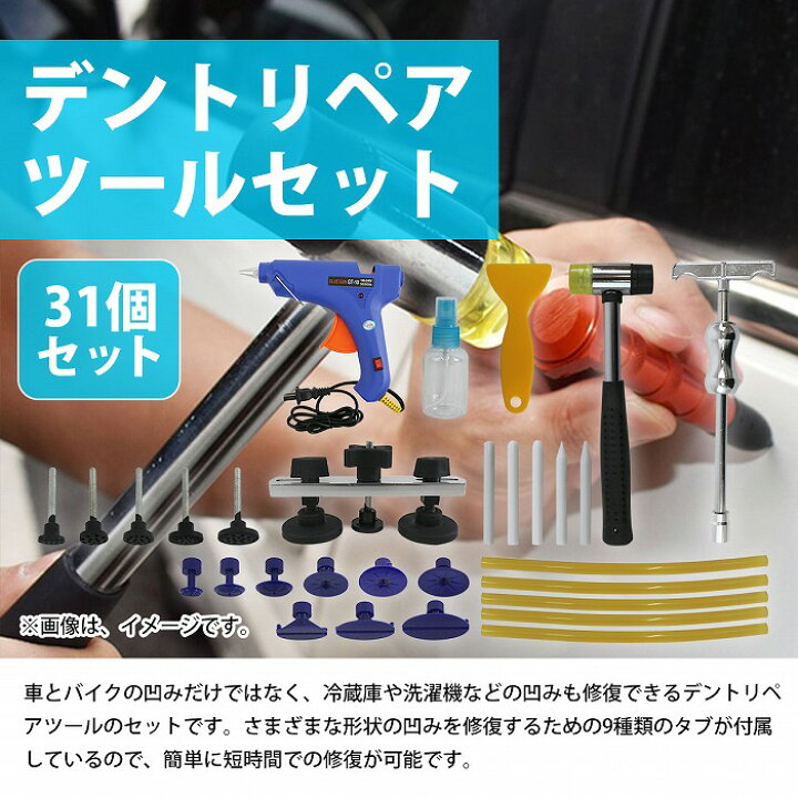 楽天市場】【凹み修復ツールセット】31点set スライドハンマー 