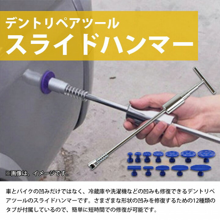 楽天市場】［凹み修復ツール］スライドハンマー タブset デントリペア 