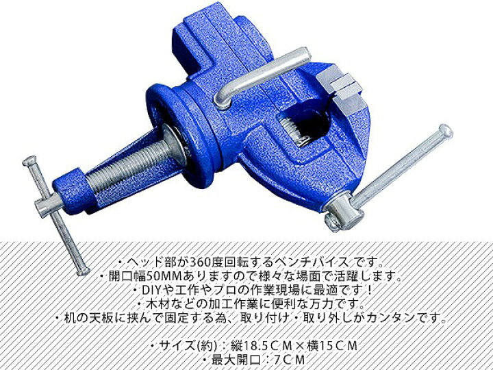 楽天市場】テーブル バイス 360度 回転 開口幅 50mm クランプ 式 卓上 