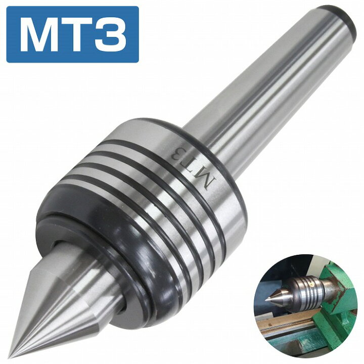 楽天市場】【MT3】回転センター 卓上旋盤 ローリングセンター 傘型 