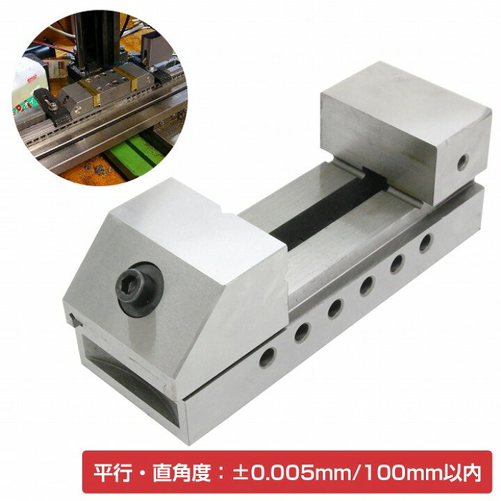 楽天市場】『幅50mm』精密バイス 平行・直角度 0.005mm/100mm 