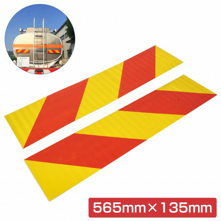 楽天市場】【565mm×135mm】アルミ板 大型 中型 車用 反射板 