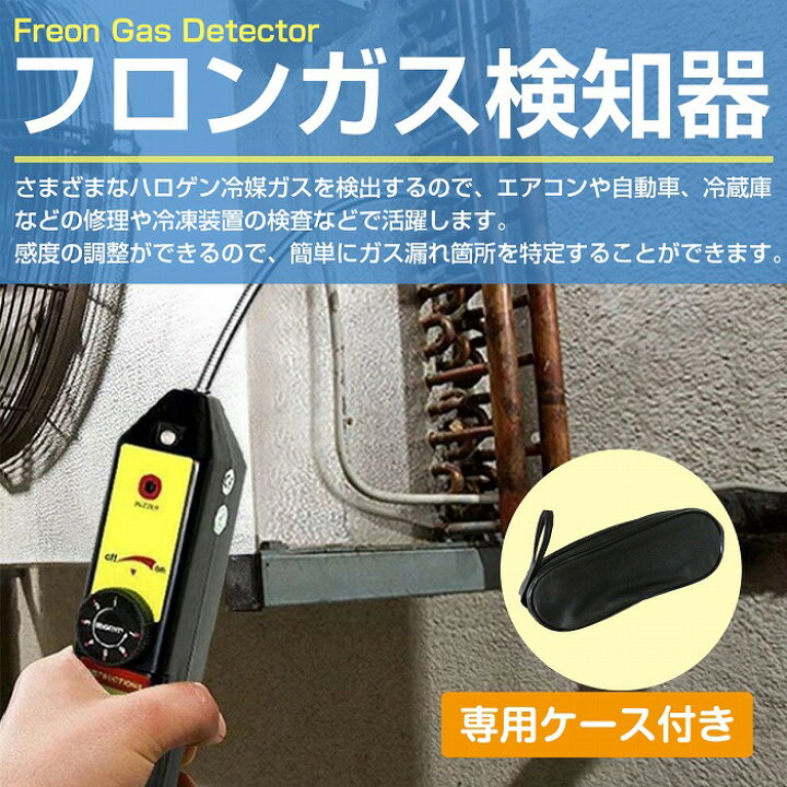 楽天市場】エアコン ガス リークテスター フロンガス 検知器 自動車 