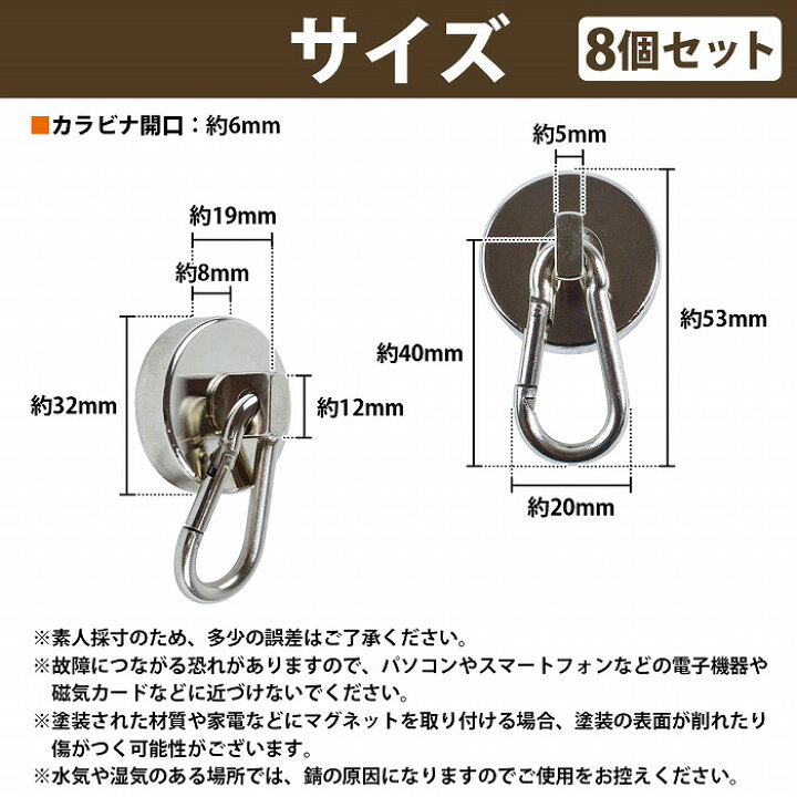 楽天市場】『8個set 直径32mm』カラビナ マグネットフック 超強力 