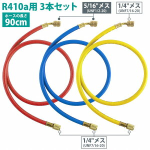 w3{ZbgxGAR KX `[Wz[X R410A S90cm 900mm }jz[h `[WO z[X  ሳ 1/4 5/16