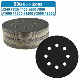 耐水 10種 50枚 125mm サンドペーパー 丸型 8穴 サンダー マジックパッド #240-#3000 各5枚 ディスク ペーパー 紙やすり