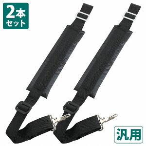 汎用 背負い式 交換 ベルト バンド 肩掛け 両肩掛け 刈払機 噴霧器 散布機 草刈機 草刈り 振動緩和 2本セット 農機 機械