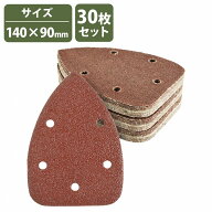 『40番-1500番 30枚セット』 コーナーサンダー 140mm×90mm 三角形 サンドペーパー 紙やすり マウスサン…