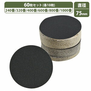 ϐ 75mm e ז 6 60Zbg 240/320/400/600/800/1000 fBXNy[p[ }WbN Thy[p[ T_[ h