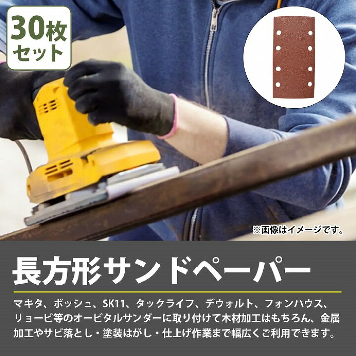 楽天市場】各30枚セット『#60-＃800 』オービタルサンダー 93x185 