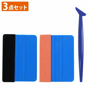 カーフィルム ラッピング 施工ツール へら 3種セット スキージー ガラスフィルム カッティングシート エア抜き カット 工具